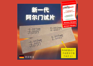 阿爾門(mén)試片（Almen strips）